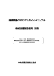 機械設備のリスクアセスメントマニュアル 機械設備製造者