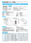 低圧進相コンデンサ設備