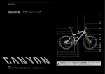 取扱説明書 マウンテンバイク