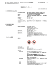 製品安全データシート