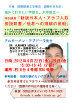 「新版日本人・アラブ取扱説明書／ 他者への理解挑戦」の案内(2012/6