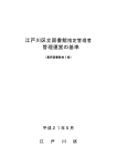 管理運営の基準（PDF：44KB）