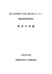 要求水準書（PDF：858KB）