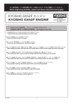 KYOSHO GX52F エンジン