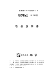 AF-141型取扱説明書