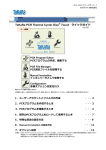 Dice TouchクイックガイドVer.2.0.1（PDF）