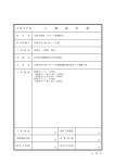 工 事 設 計 書