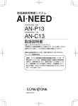 地域連絡用無線 AI・NEED マニュアル 第1版