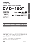 DV-DH160T 取扱説明書