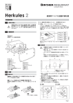 Herkules 2 産業用マイクロ波動作検知器 取り扱い説明書