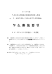 修士課程（外国人） - 大学院 統合新領域学府