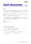 IAUD Newsletter vol.1 第1号PDF