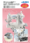 MF-7800/UT25 PDFカタログ