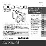 EX-ZR200取扱説明書 - お客様サポート