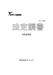 取扱説明書 株式会社タテムラ