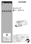 取扱説明書 仕上サンダ - 電動工具のホーマーズ