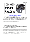 CINCH に関するよくある質問集