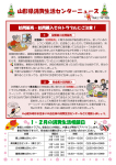 山形県消費生活センターニュース 平成27年1月号（PDF：430KB）