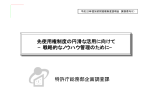 特許庁総務部企画調査課 先使用権制度の円滑な活用に向けて −戦略的