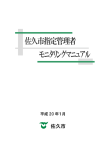 佐久市指定管理者モニタリングマニュアル(PDF:570KB)