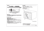 HDD収納ケース取扱説明書