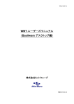 WBT ユーザーズマニュアル （Basilware デスクトップ編）