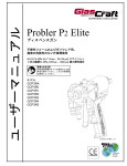 3A2337Y - Probler P2 Elite, Instructions-Parts, Japaense