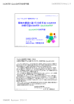 事故の構造に基づく分析手法：ImSAFER の即行型