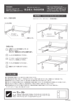 製品組立・取扱説明書