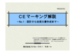 CEマーキング解説(No.1) - 株式会社フジセーフティ・サポート
