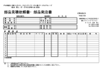 部品見積依頼書・部品発注書（12KB）