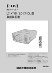 LC-X71D / LC-X71DL 型 取扱説明書