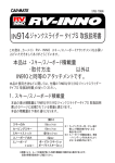 ジャンクスライダー タイプS 取扱説明書