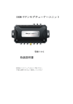 ISDB-Tワンセグチューナーユニット 取扱説明書