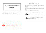 711Kトーンプローブセット 取扱説明書