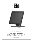 Elo Touch Solutions 1517L / 1717L タッチモニター
