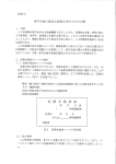 保守点検の適切な実施を促すための対策