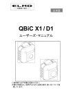 QBiC X1 / D1