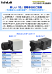 2次元色彩計 - 有限会社パパラボ