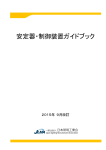 安定器・制御装置ガイドブック - JLMA 一般社団法人日本照明工業会