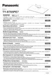 TY-ST65PE7 取扱説明書