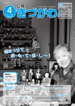 2014年4月号（No.85） [20462KB pdfファイル]