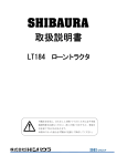 取扱説明書（LT184）