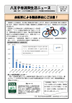 八王子市消費生活ニュース