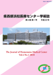 症例報告 - 浜松医療センター