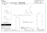 24001 ガーデンアーチA型 組立・取扱説明書