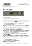 AT-VC220 取説