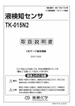 TK-015N2 取扱説明書【和文】 (PDF 344KB)