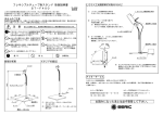 フレキシブルチューブ形スタンド 取扱説明書 ST－F400 お読みになった