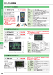 データロガーCO2測定器 TES-1370